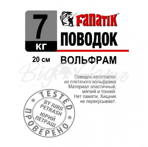 Поводок вольфрамовый FANATIK 1х19 20 см 7 кг фото 1