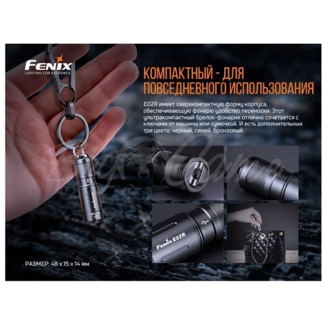 Фонарь FENIX E02R (Cree XP-G2 S3) цвет черный фото 4