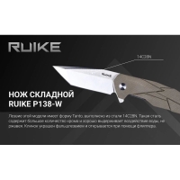 Нож складной RUIKE Knife P138-W цв. Бежевый превью 12