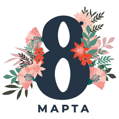 Подарки к 8 марта!