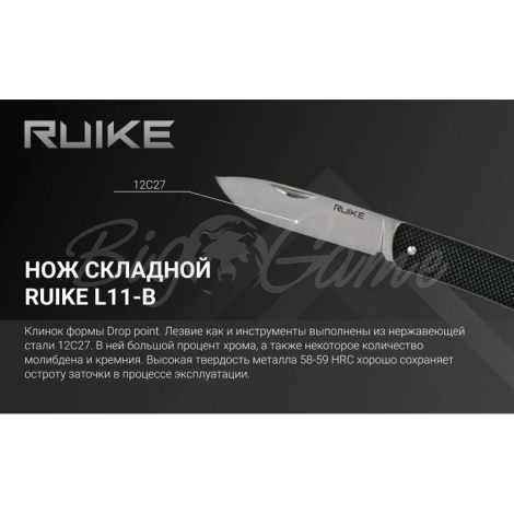 Нож складной RUIKE Knife L11-B цв. Черный фото 13