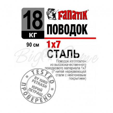 Поводок стальной FANATIK 1Х7 70 см 18 кг фото 1