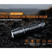 Фонарь карманный FENIX PD40R V2.0 превью 5