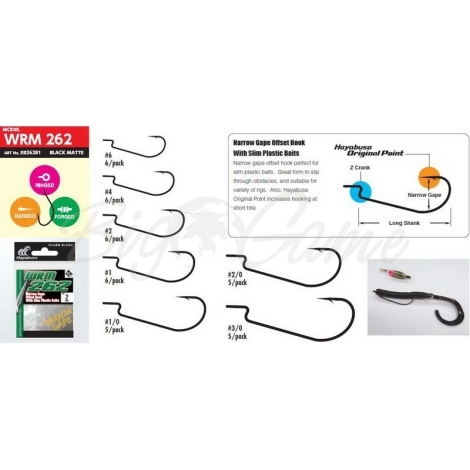Крючок офсетный HAYABUSA WRM262 № 2/0 цв. черный матовый (7 шт.) фото 1
