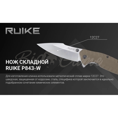 Нож складной RUIKE Knife P843-W цв. Бежевый фото 4