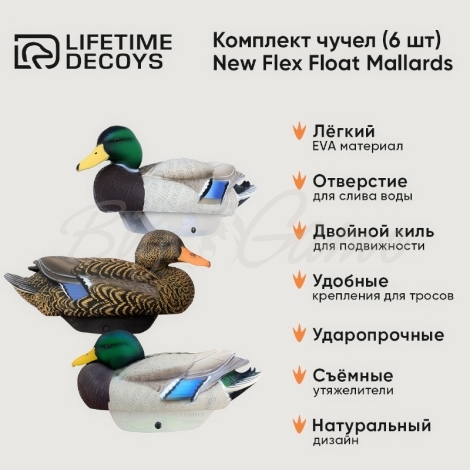 Комплект чучел LIFETIME DECOYS New Flex Float Mallards 4 селезня 2 утки фото 2