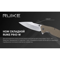 Нож складной RUIKE Knife P843-W цв. Бежевый превью 4