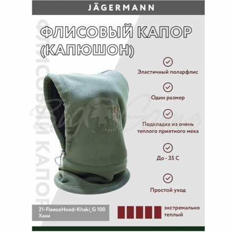 Капор флисовый JAGERMANN (Капюшон) зеленый фото 2