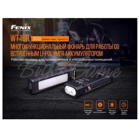 Фонарь FENIX WT16R (2xXP-E2 + COB,ANSI 300 lm, Li-Po) цвет черный фото 7